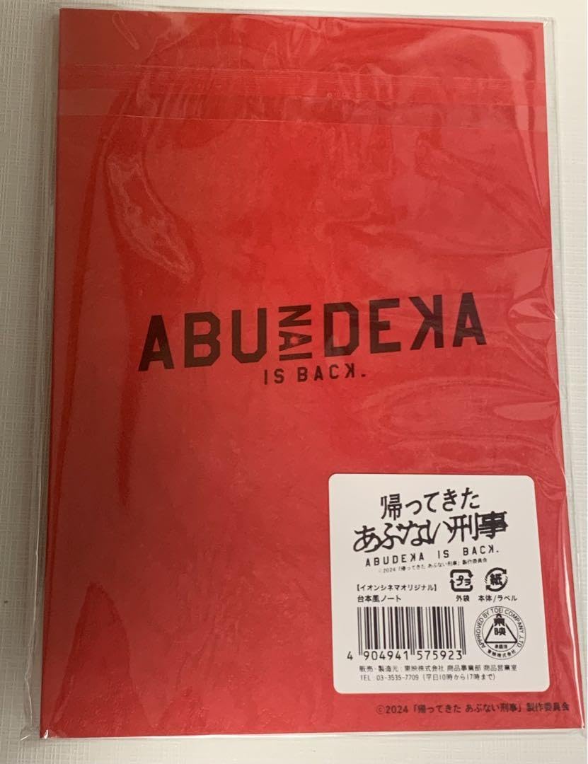 Amazon | 映画 帰ってきたあぶない刑事 イオンシネマオリジナル